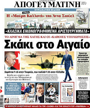 Απογευματινή: Σκάκι στο Αιγαίο