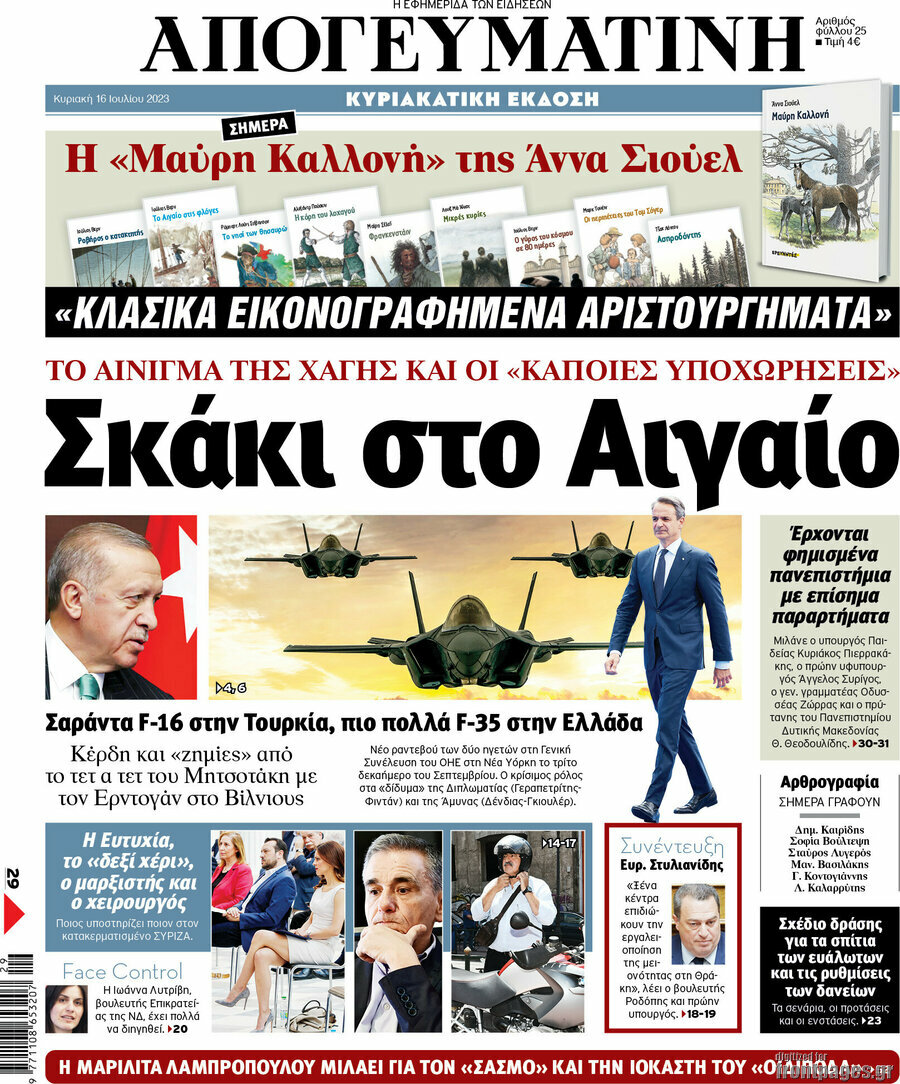 Απογευματινή