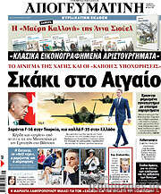 /Απογευματινή