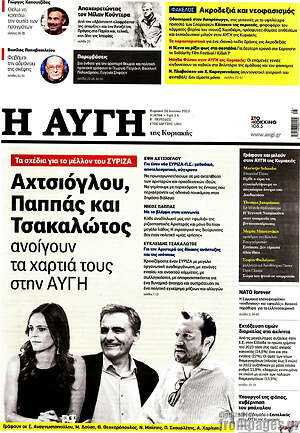 Αυγή: Αχτσιόγλου, Παππάς και Τσακαλώτος ανοίγουν τα χαρτιά τους στην ΑΥΓΗ