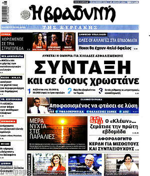 Βραδυνή: Σύνταξη και σε όσους χρωστάνε