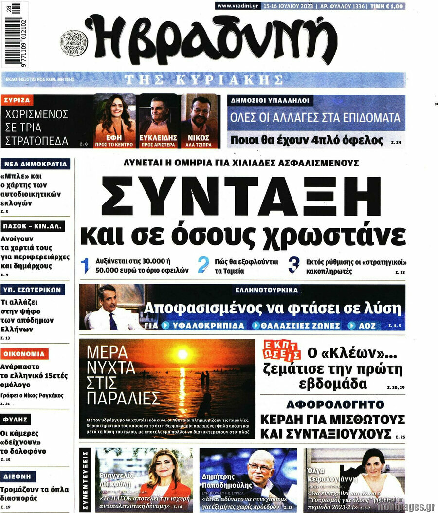 Βραδυνή