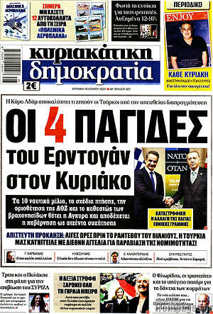 Πρωτοσέλιδο εφημερίδας Δημοκρατία - protoselida