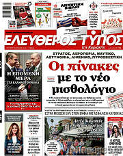 /Ελεύθερος Τύπος