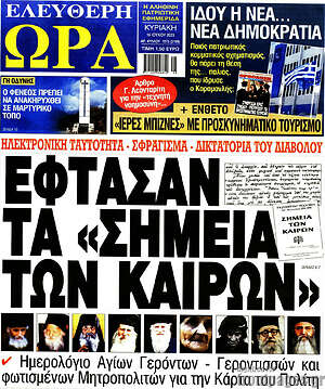 Πρωτοσέλιδο εφημερίδας Ελεύθερη ώρα - protoselida