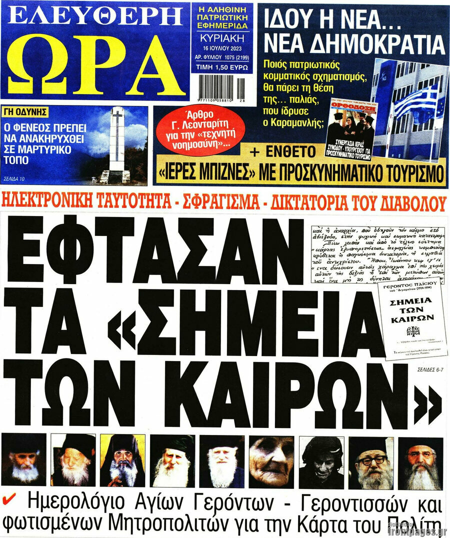 Ελεύθερη ώρα