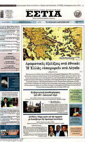 Πρωτοσέλιδο εφημερίδας Εστία - protoselida