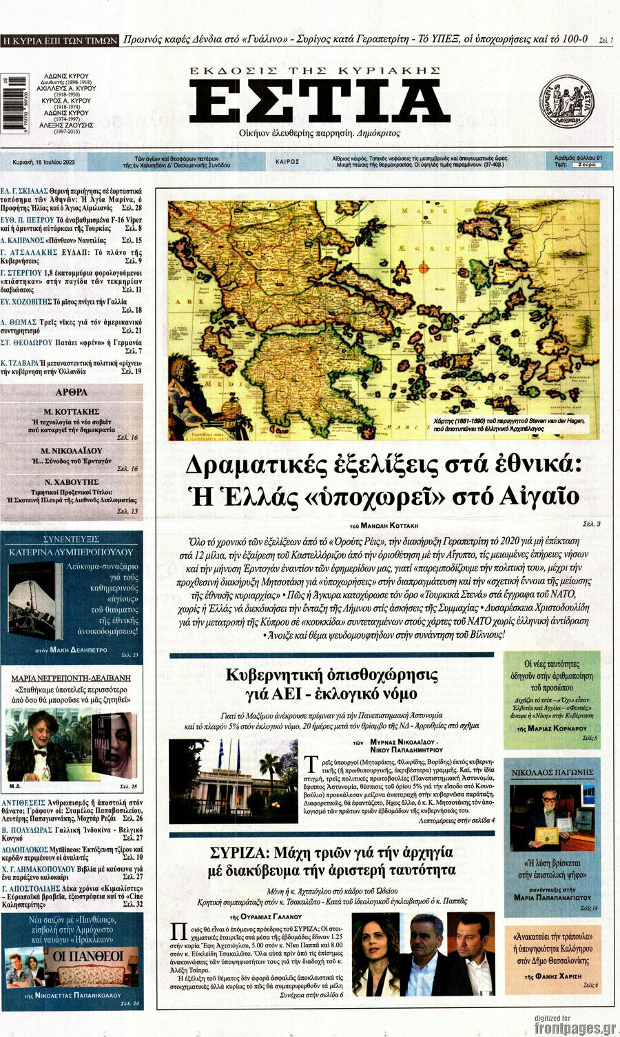 Εστία