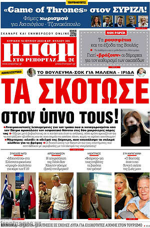 Πρωτοσέλιδο εφημερίδας Μπαμ - protoselida