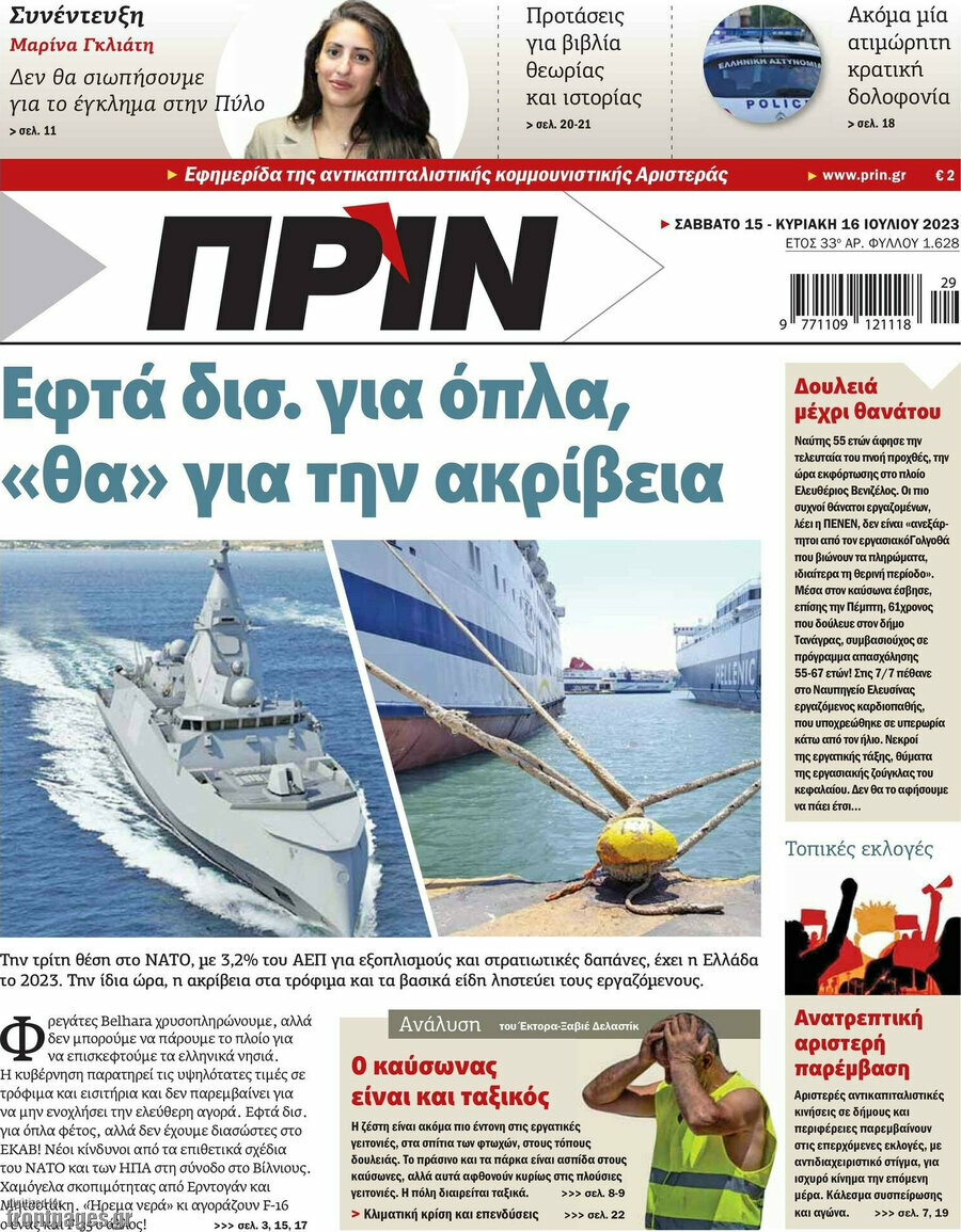 Πριν