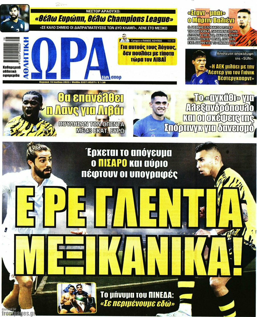 Η Ώρα των Σπορ