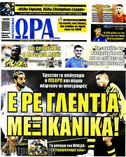 /Η Ώρα των Σπορ