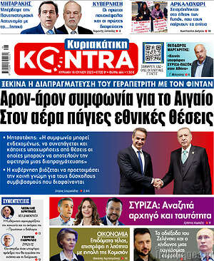 Kontra News: Άρον-άρον συμφωνία για το Αιγαίο. Στον αέρα πάγιες εθνικές θέσεις