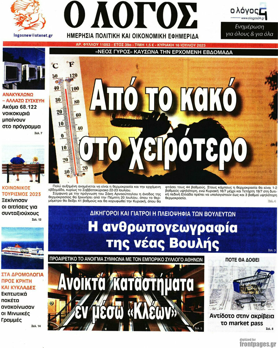 Ο Λόγος