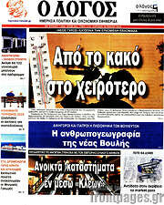 /Ο Λόγος