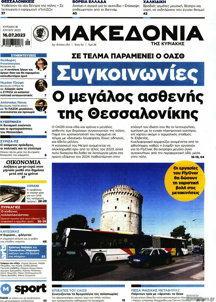 Μακεδονία