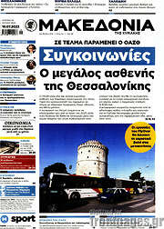 /Μακεδονία