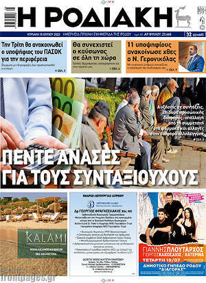 Πρωτοσέλιδο Η Ροδιακή