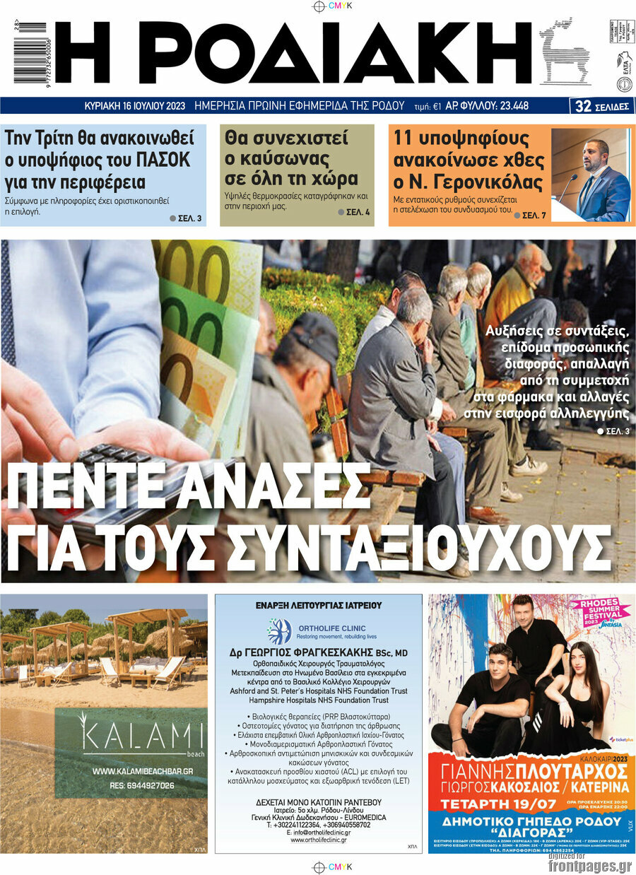 Η Ροδιακή