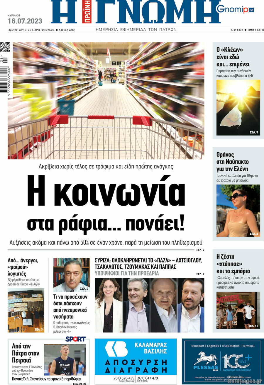 Η Γνώμη