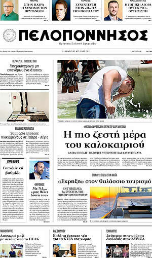 Πρωτοσέλιδο Πελοπόννησος