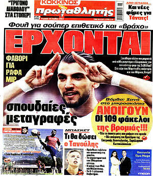 Πρωτοσέλιδο εφημερίδας Πρωταθλητής - protoselida