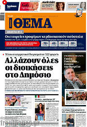 /Πρώτο Θέμα