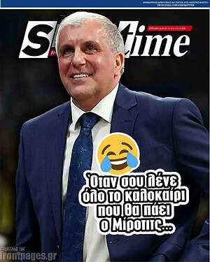 Πρωτοσέλιδο εφημερίδας SporTime - protoselida