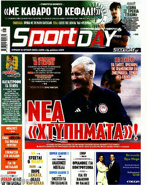 Πρωτοσέλιδο εφημερίδας Sport Day - protoselida