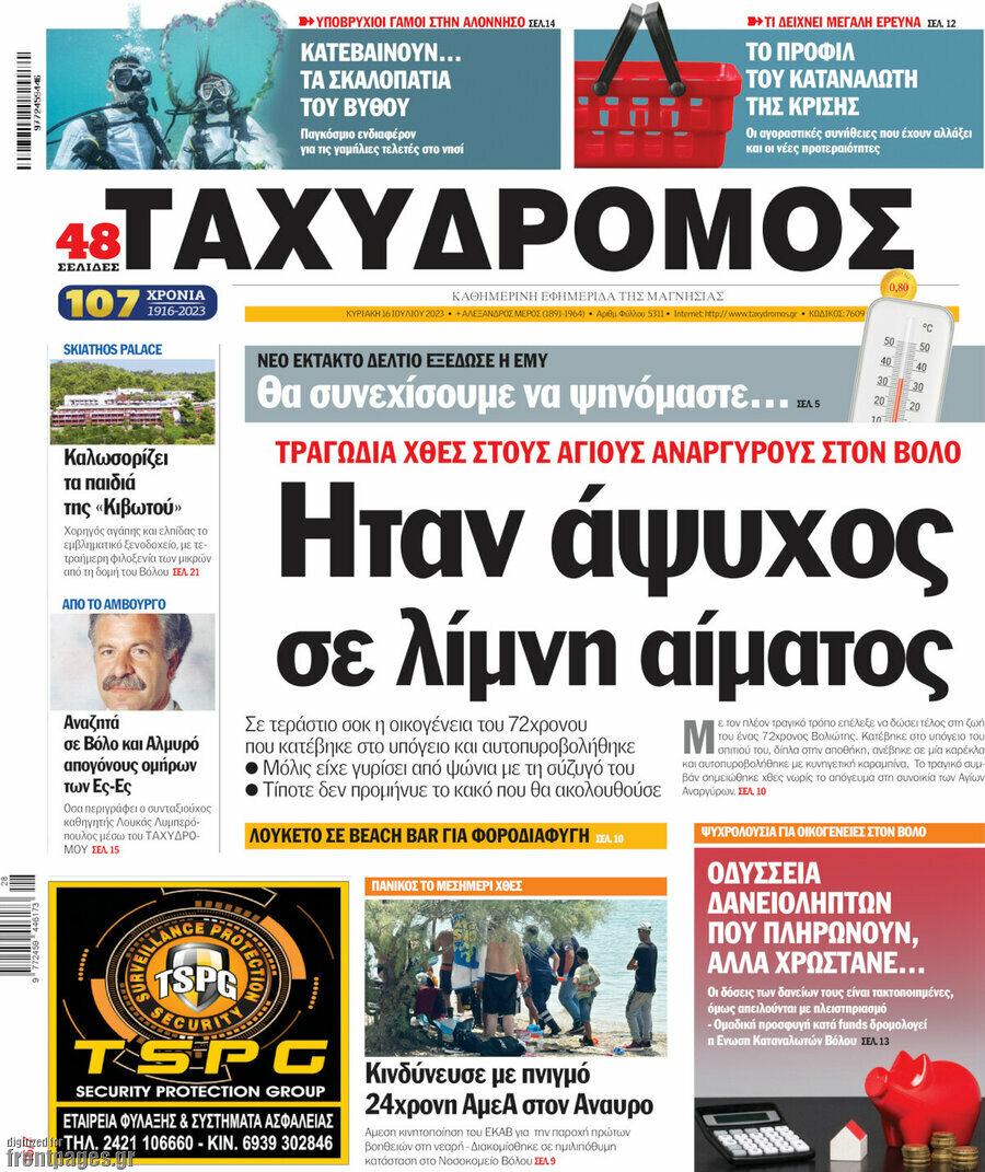 Ταχυδρόμος