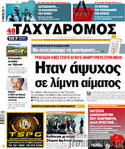/Ταχυδρόμος