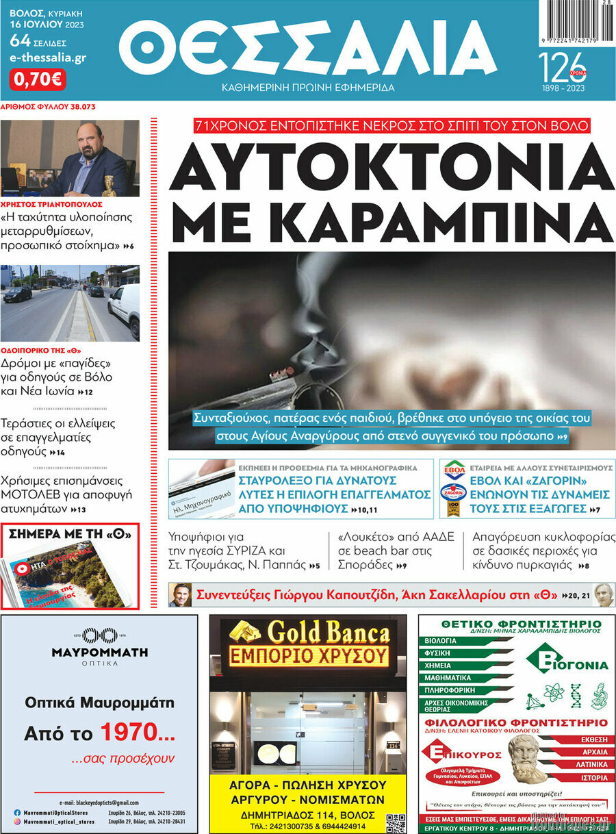 Θεσσαλία