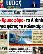 /Τύπος Θεσσαλονίκης