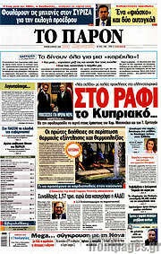 /Το Παρόν