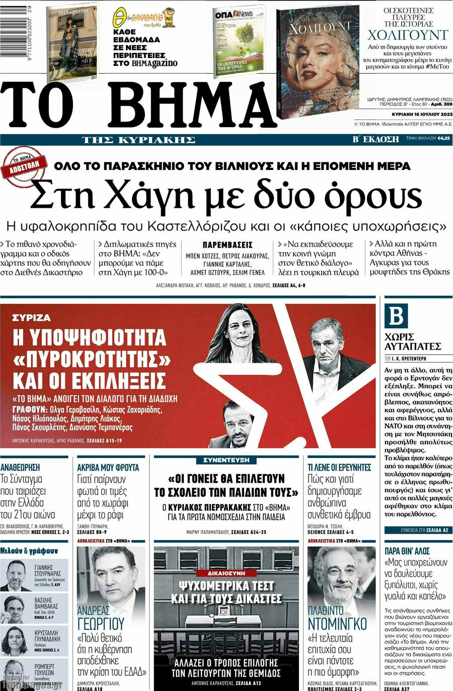 Το Βήμα