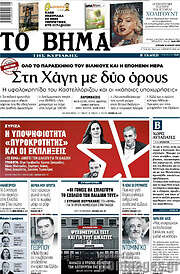 /Το Βήμα