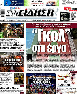 Πρωτοσέλιδο Συνείδηση