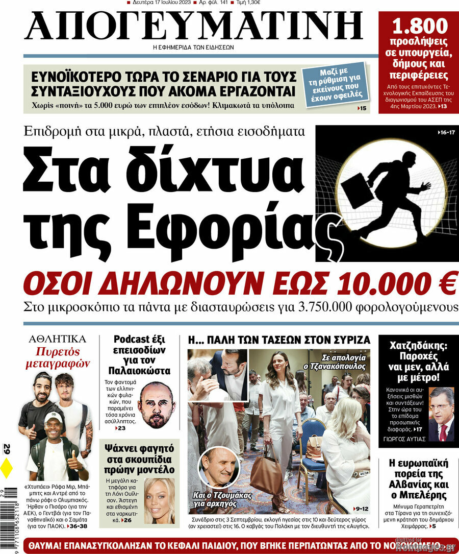 Απογευματινή