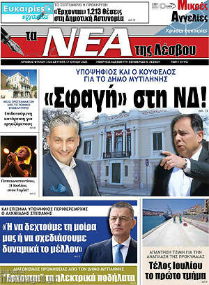 Πρωτοσέλιδο Νέα της Λέσβου