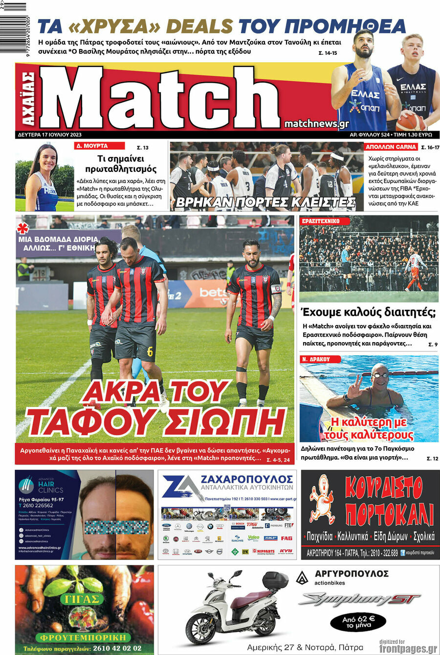 Match Αχαΐας