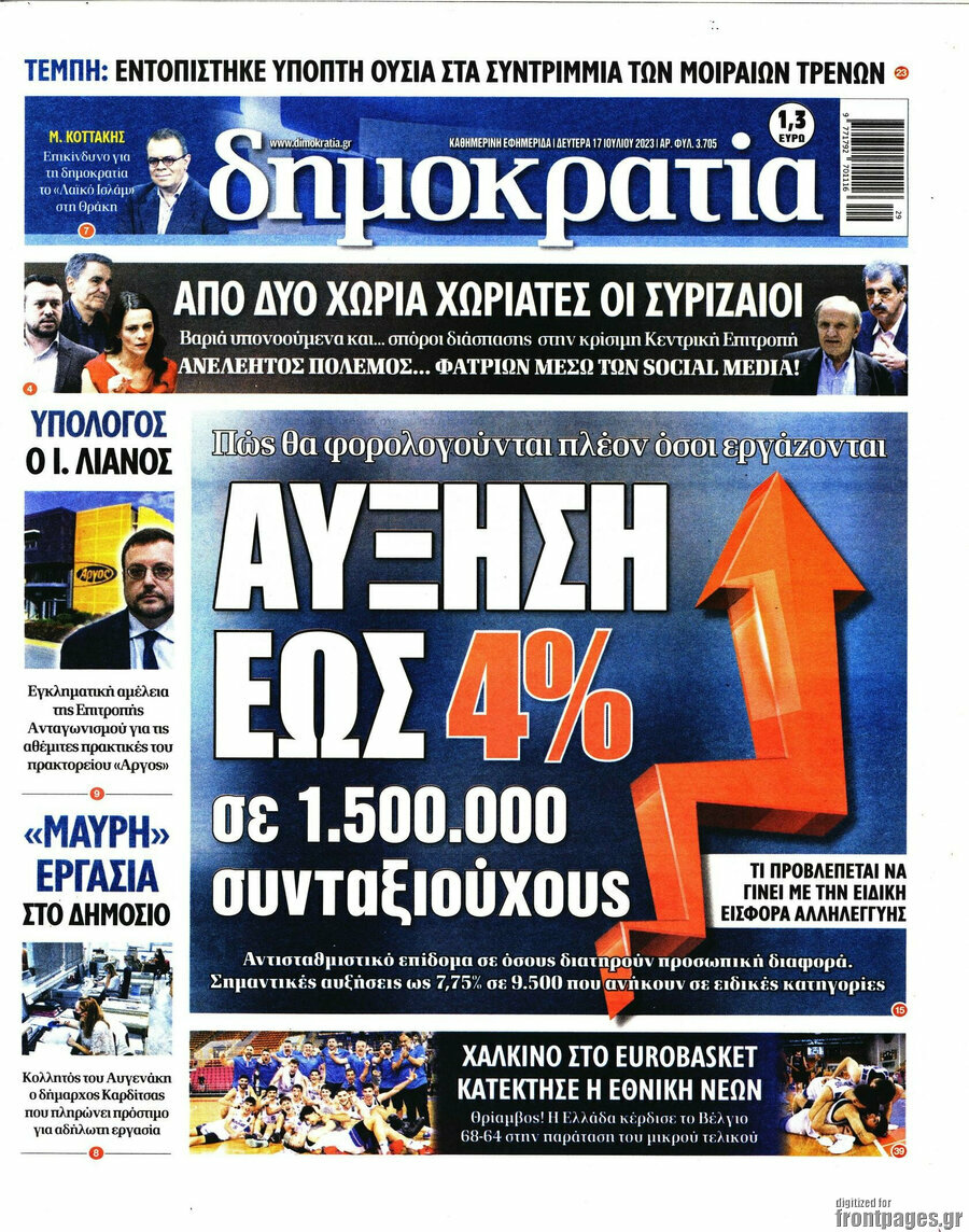 Δημοκρατία