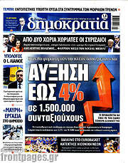 /Δημοκρατία