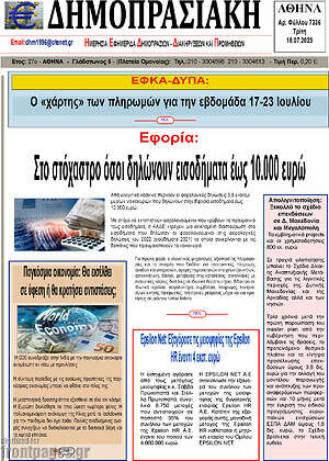 Πρωτοσέλιδο Δημοπρασιακή Αθηνών