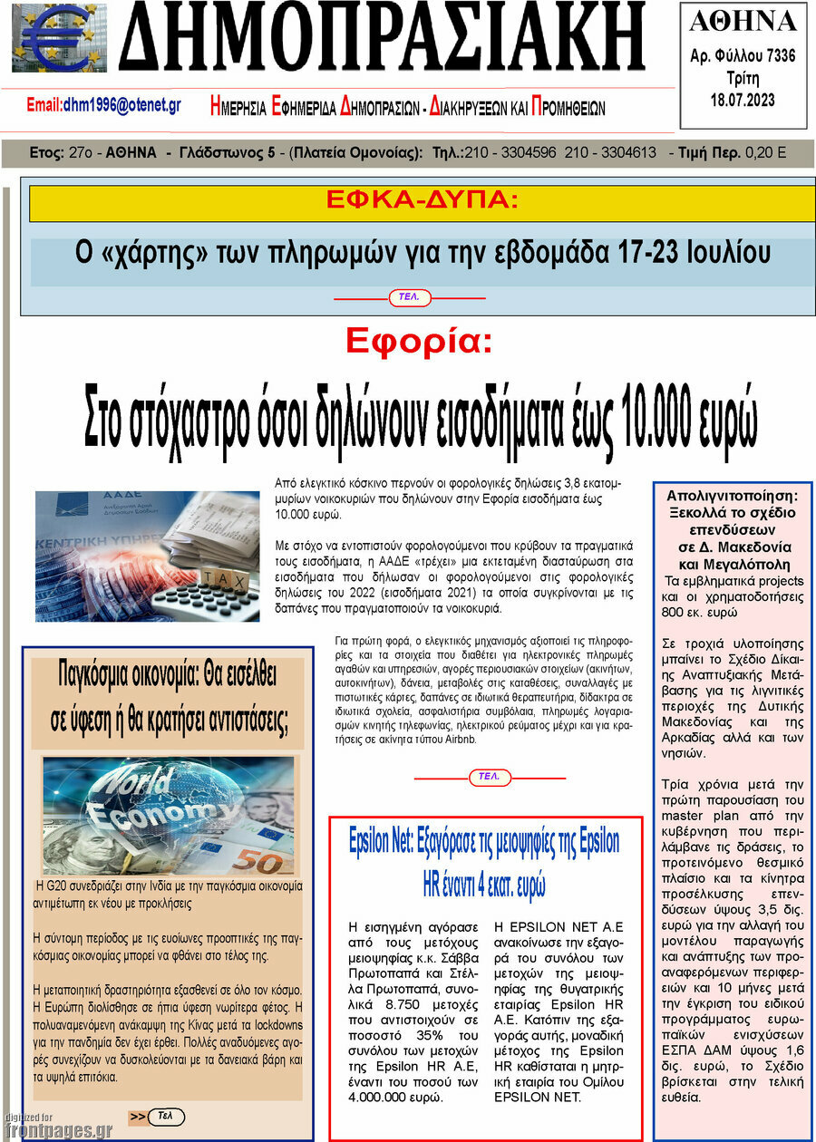 Δημοπρασιακή Αθηνών