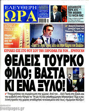 Πρωτοσέλιδο εφημερίδας Ελεύθερη ώρα - protoselida