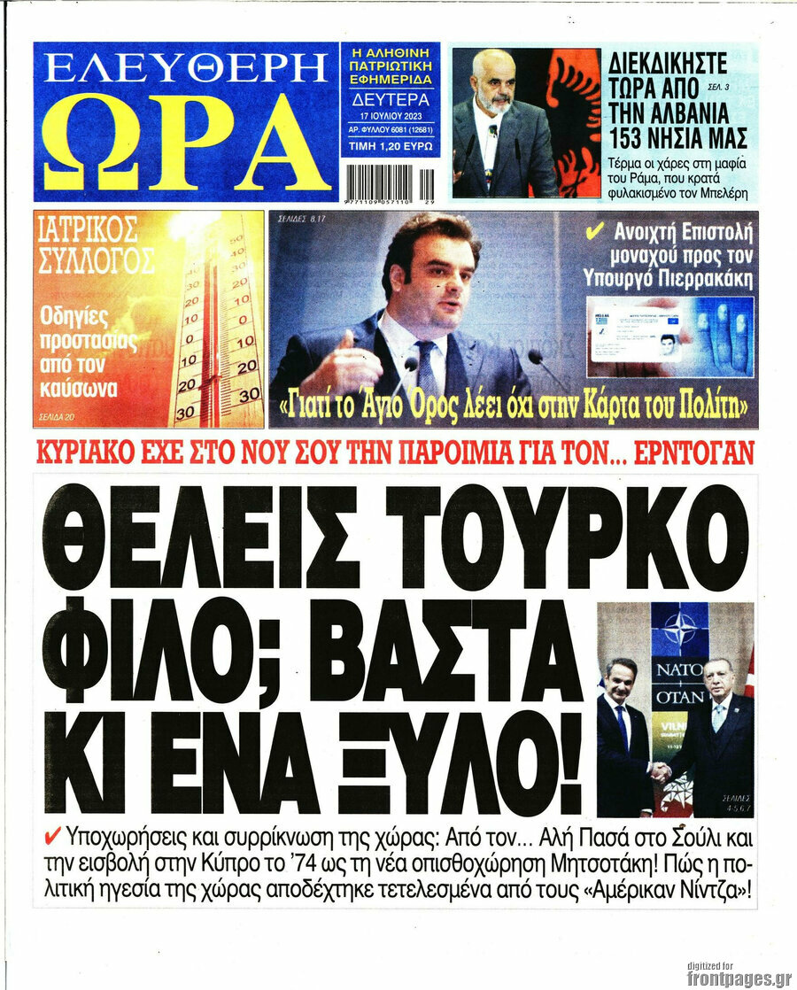 Ελεύθερη ώρα