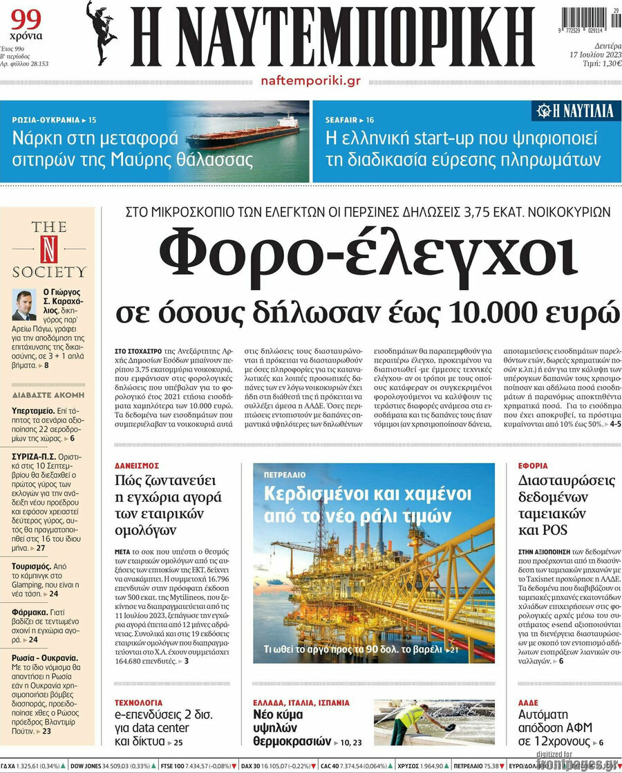 Η Ναυτεμπορική