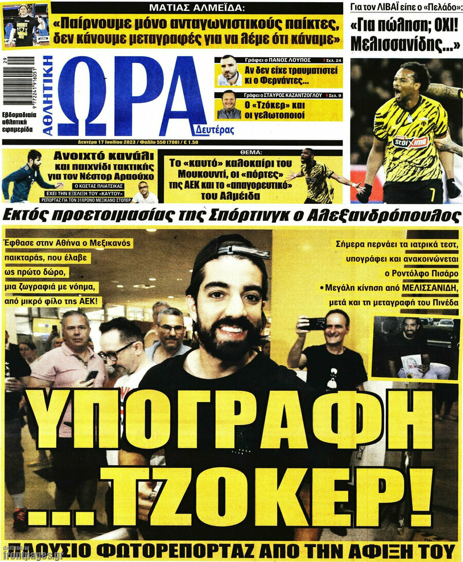 Η Ώρα των Σπορ