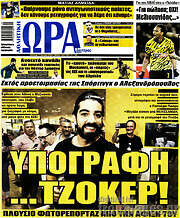 /Η Ώρα των Σπορ