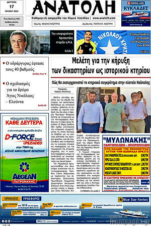 Πρωτοσέλιδο Ανατολή